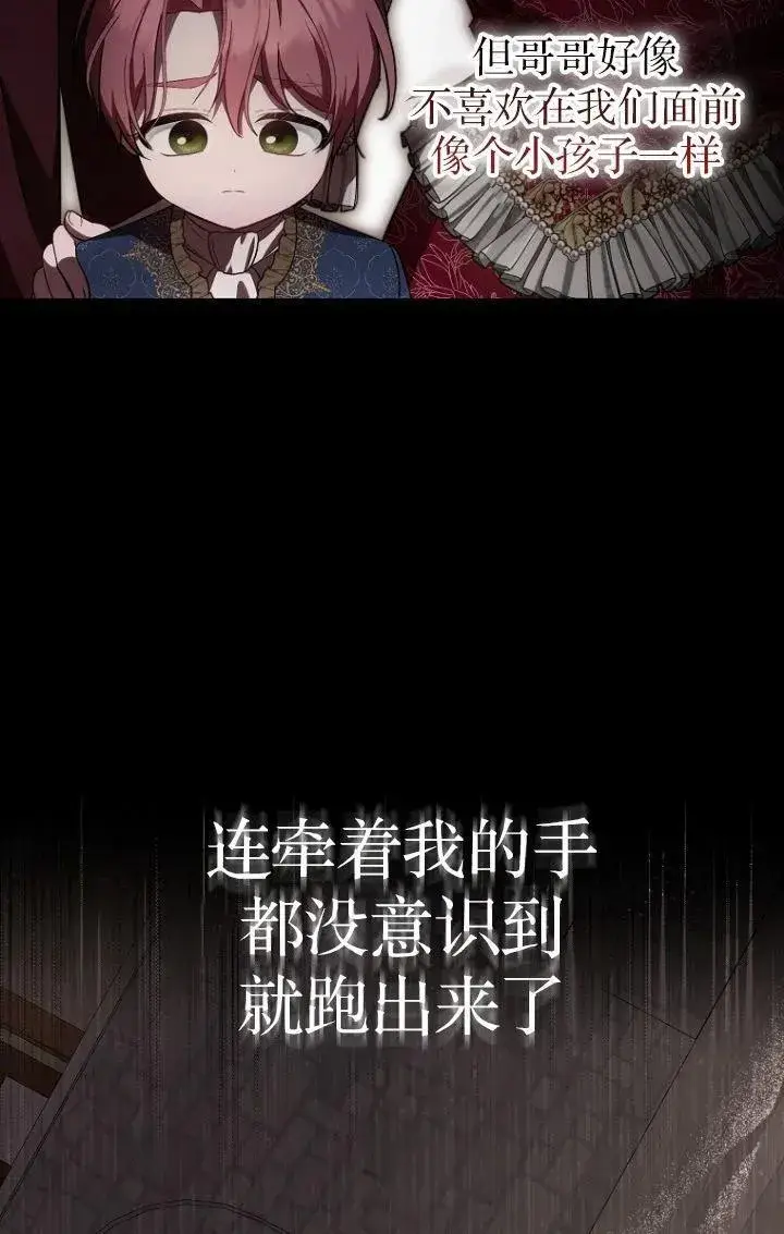 漫画《第一次成为受宠的老幺》第28话第11张图