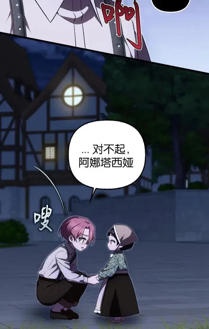 漫画《第一次成为受宠的老幺》第28话第18张图