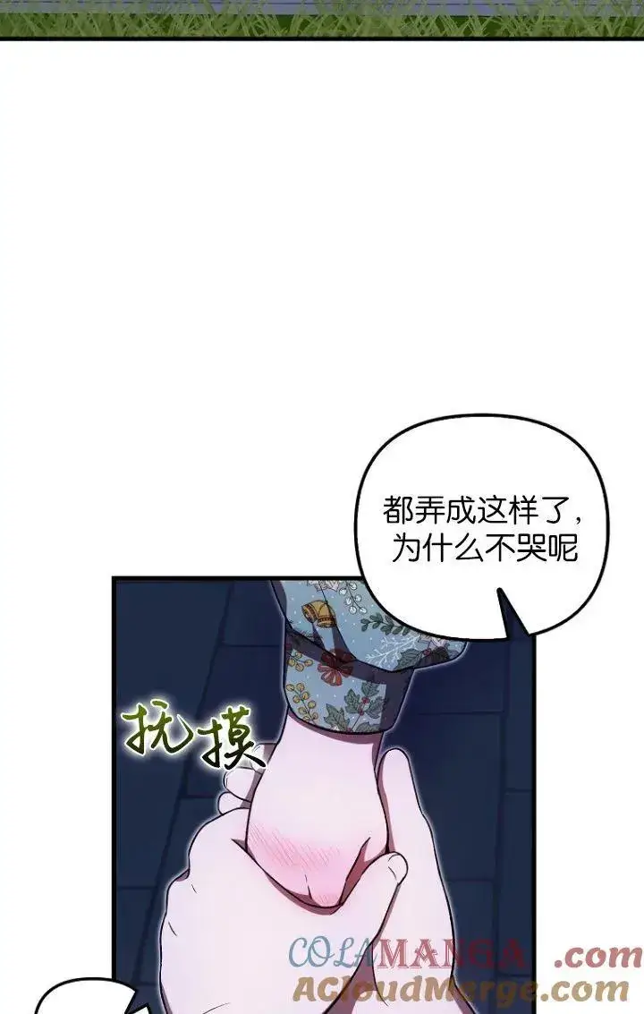漫画《第一次成为受宠的老幺》第28话第19张图