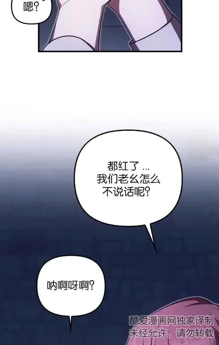 漫画《第一次成为受宠的老幺》第28话第20张图