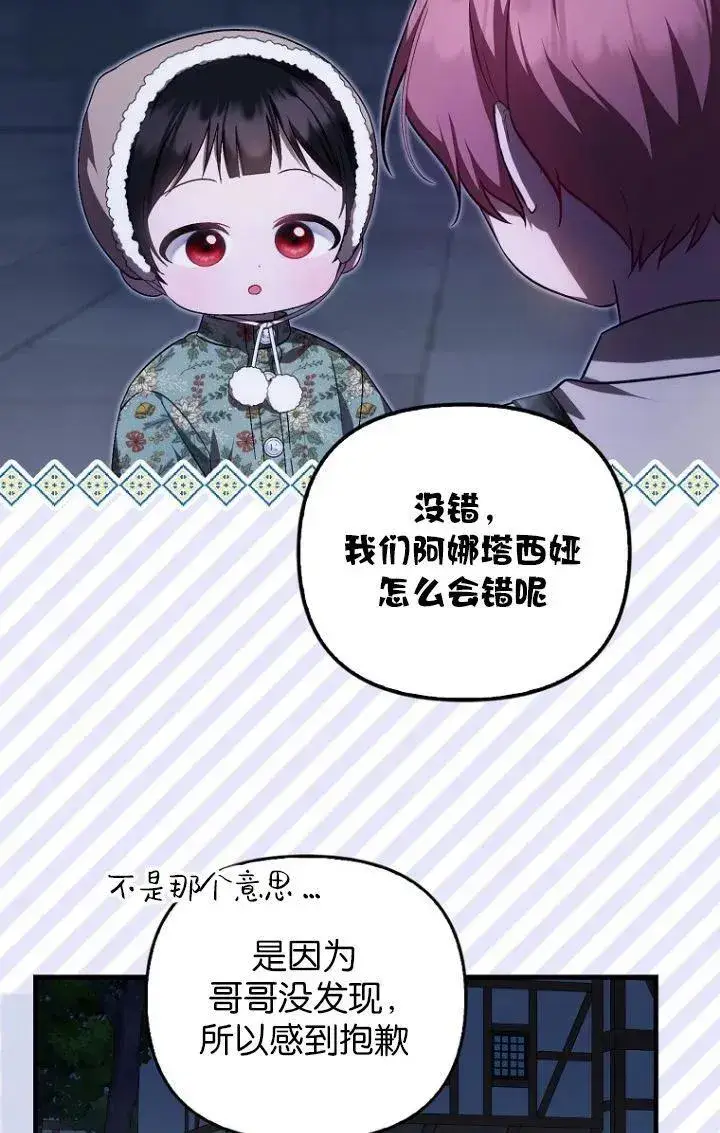 漫画《第一次成为受宠的老幺》第28话第21张图
