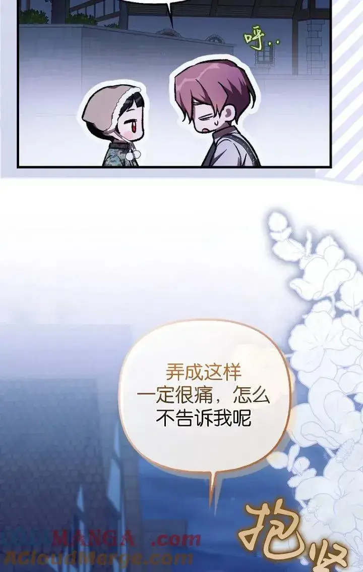 漫画《第一次成为受宠的老幺》第28话第22张图