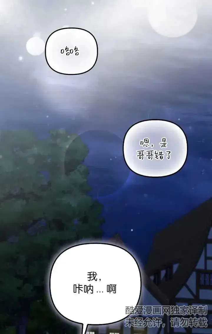 漫画《第一次成为受宠的老幺》第28话第24张图