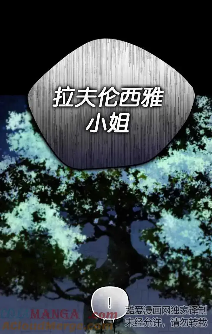 漫画《第一次成为受宠的老幺》第28话第28张图