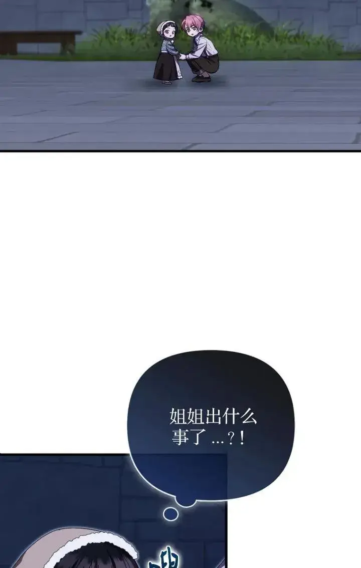 漫画《第一次成为受宠的老幺》第28话第29张图