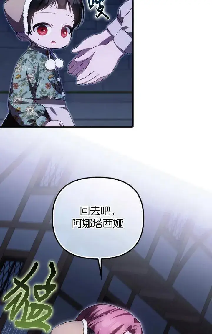 漫画《第一次成为受宠的老幺》第28话第30张图