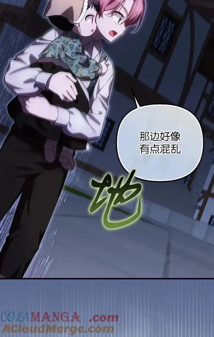 漫画《第一次成为受宠的老幺》第28话第31张图