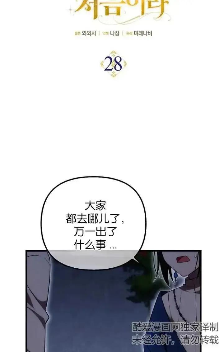 漫画《第一次成为受宠的老幺》第28话第33张图