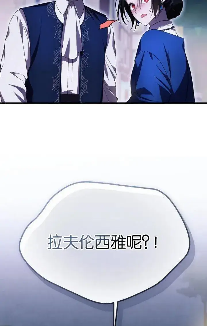 漫画《第一次成为受宠的老幺》第28话第36张图