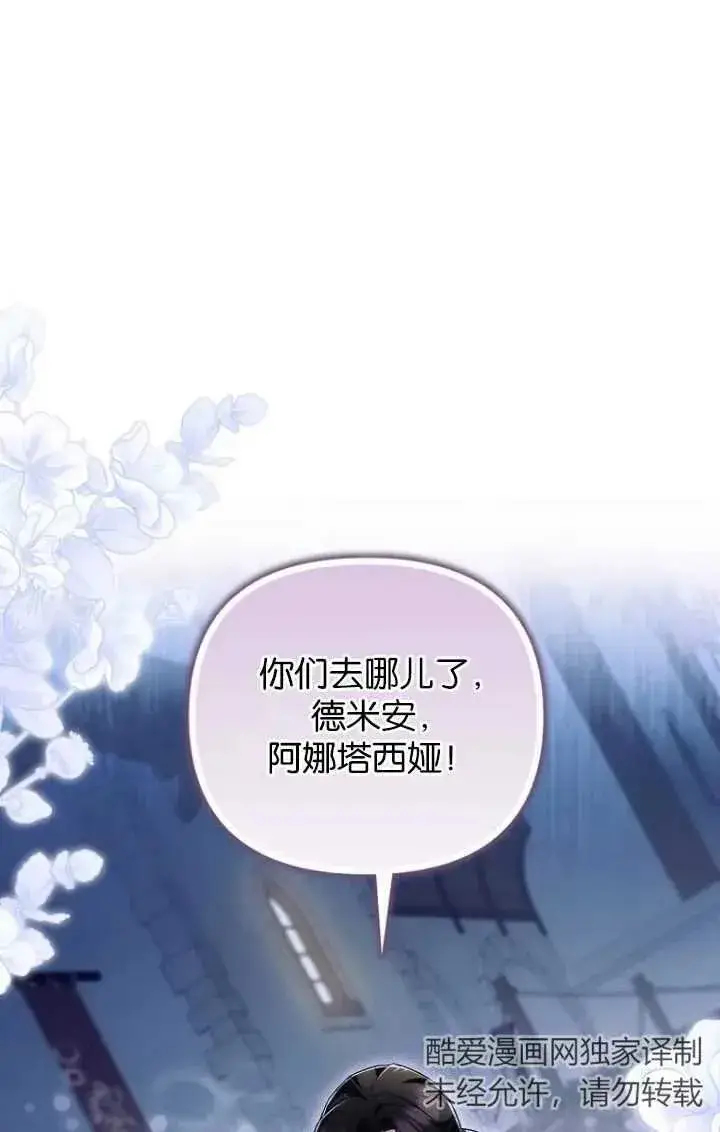 漫画《第一次成为受宠的老幺》第28话第38张图