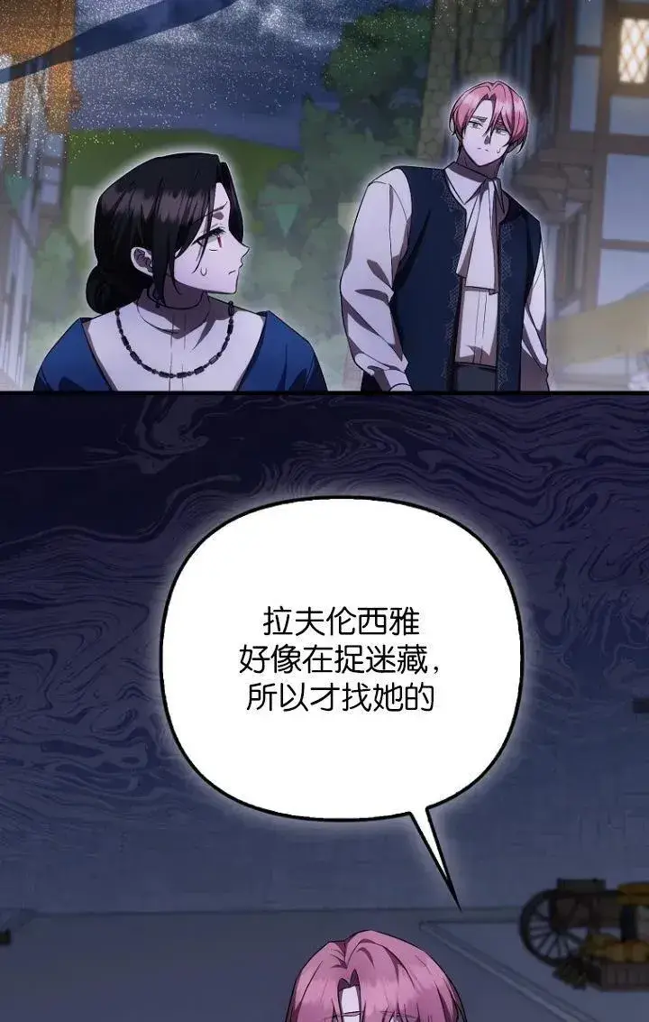 漫画《第一次成为受宠的老幺》第28话第44张图