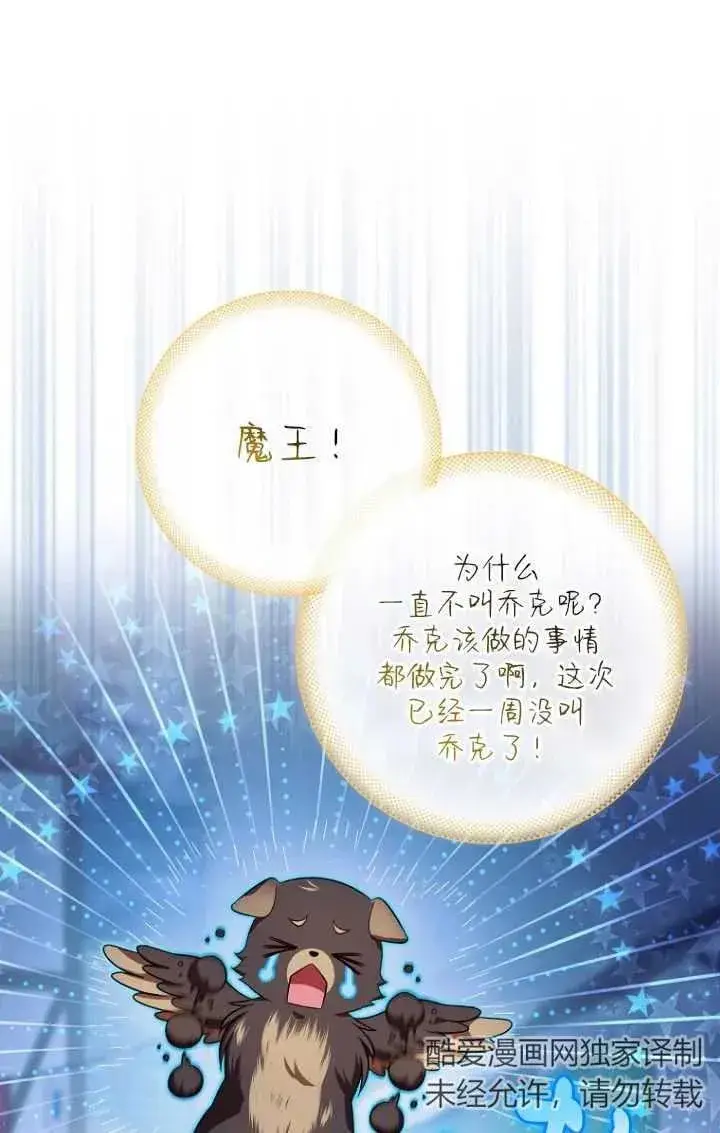 漫画《第一次成为受宠的老幺》第28话第48张图