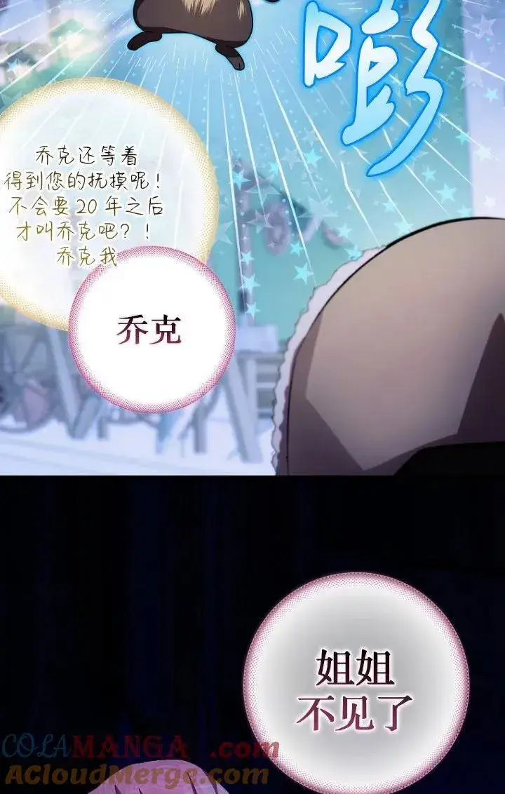 漫画《第一次成为受宠的老幺》第28话第49张图