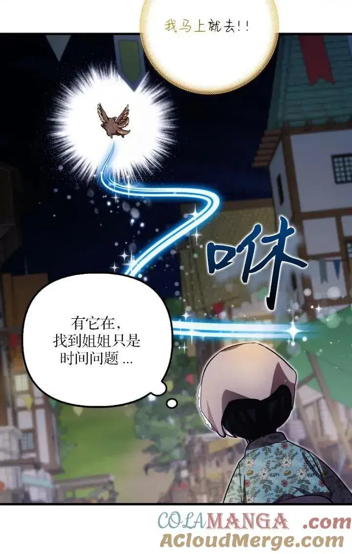 漫画《第一次成为受宠的老幺》第28话第52张图