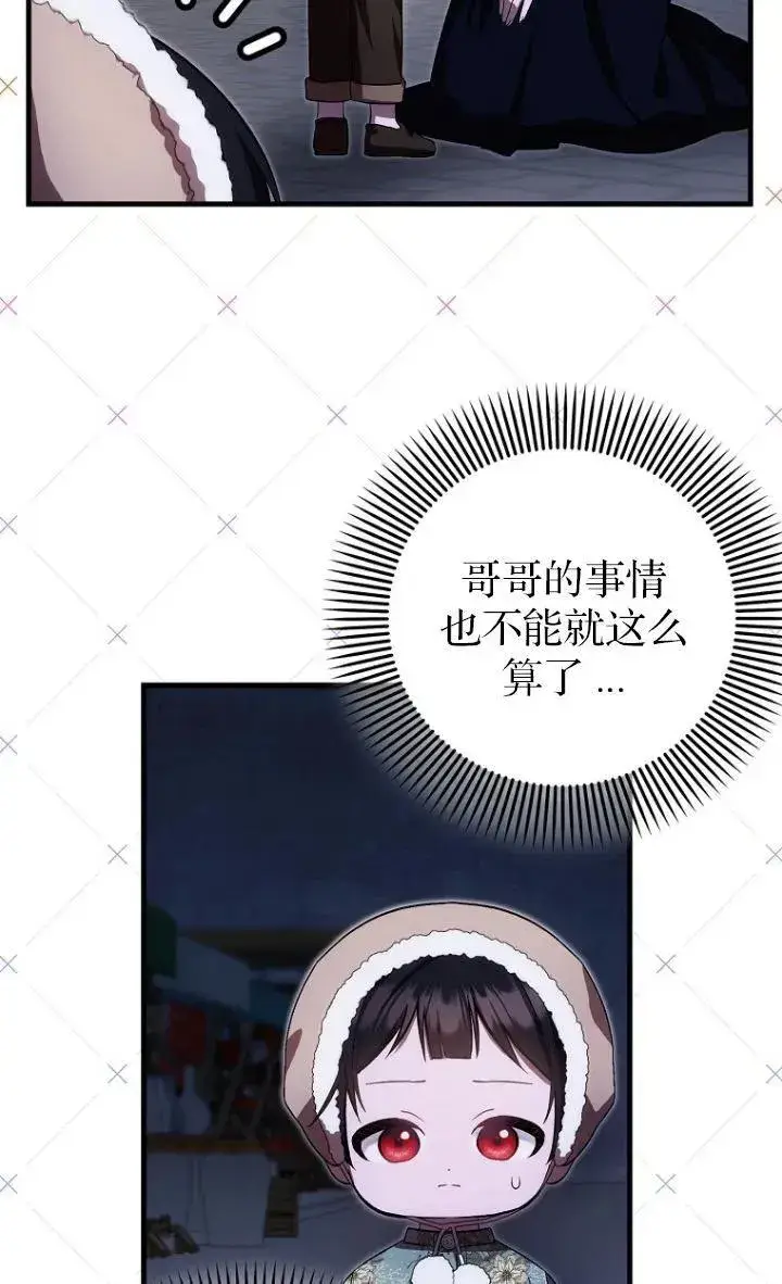 漫画《第一次成为受宠的老幺》第28话第54张图