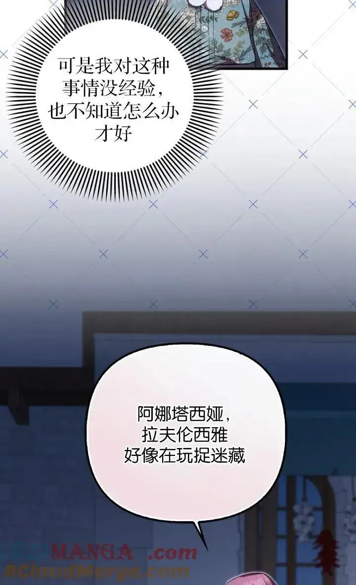 漫画《第一次成为受宠的老幺》第28话第55张图