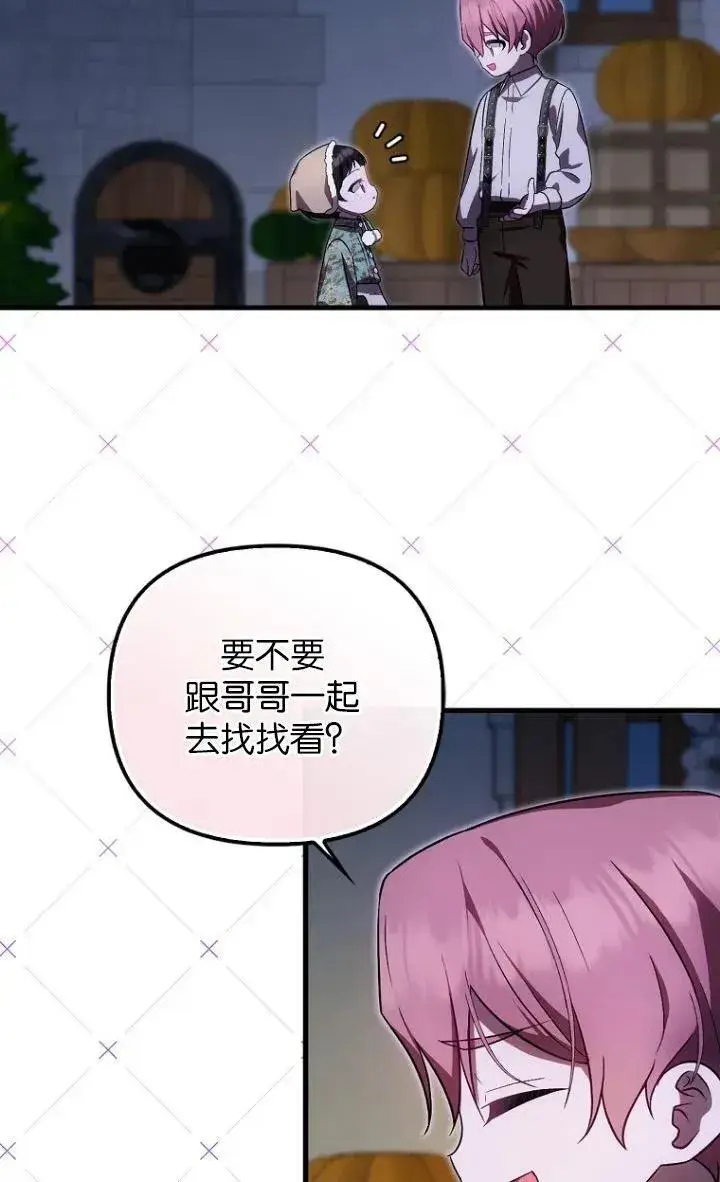 漫画《第一次成为受宠的老幺》第28话第56张图