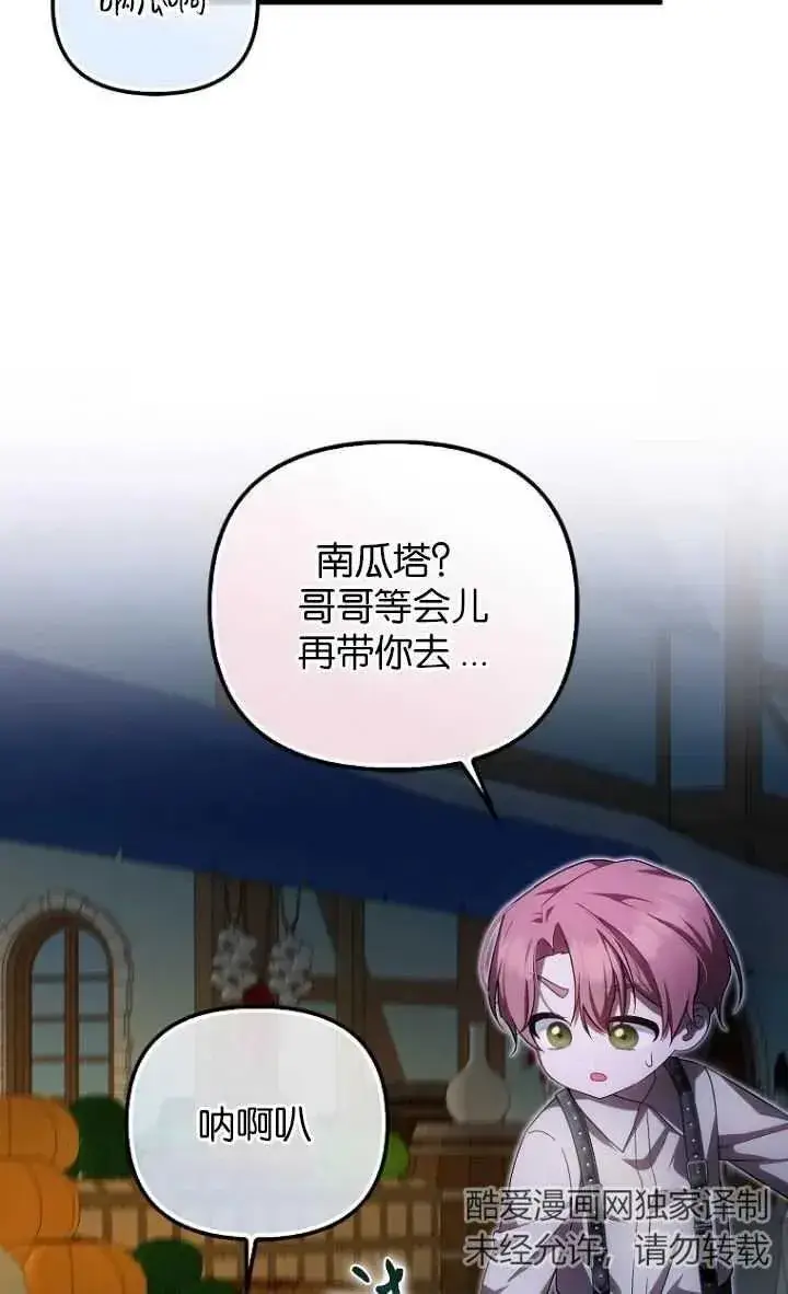 漫画《第一次成为受宠的老幺》第28话第62张图