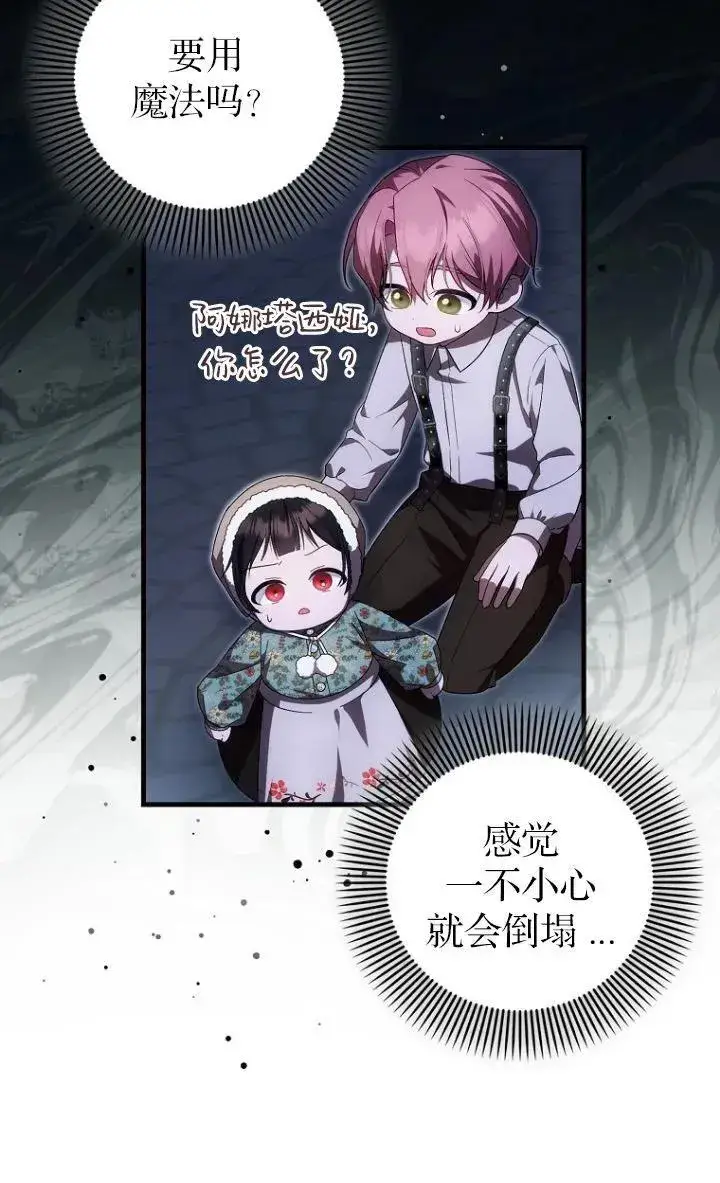 漫画《第一次成为受宠的老幺》第28话第65张图