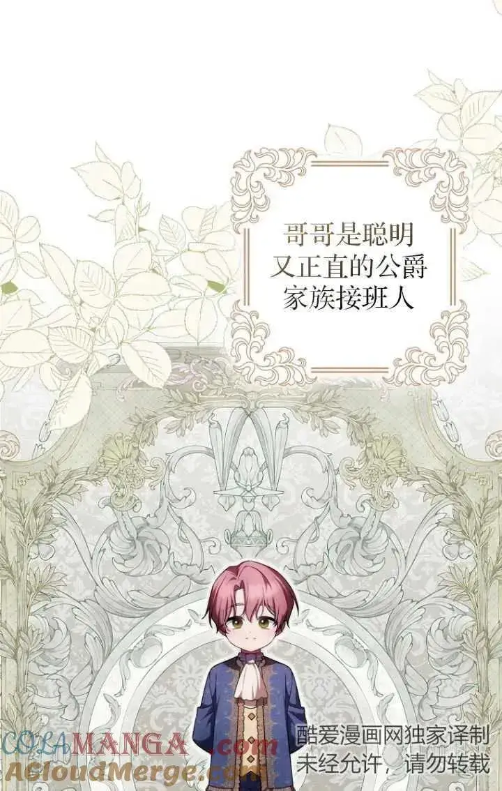 漫画《第一次成为受宠的老幺》第28话第7张图