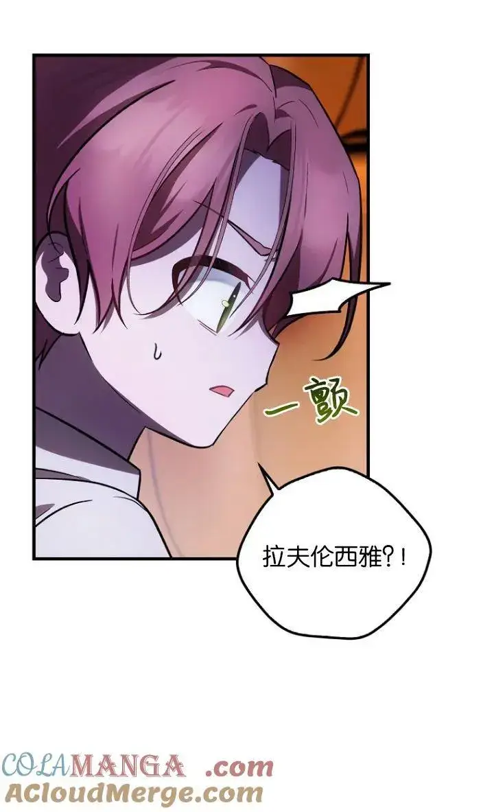 漫画《第一次成为受宠的老幺》第28话第73张图