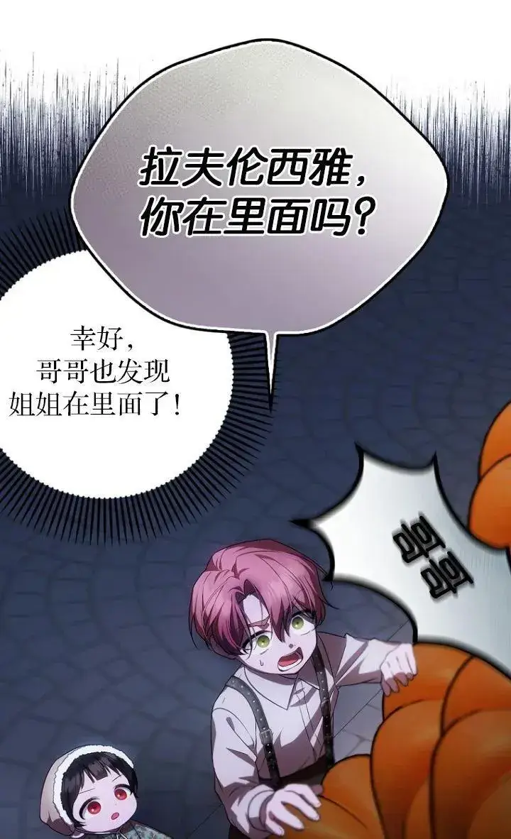 漫画《第一次成为受宠的老幺》第28话第74张图