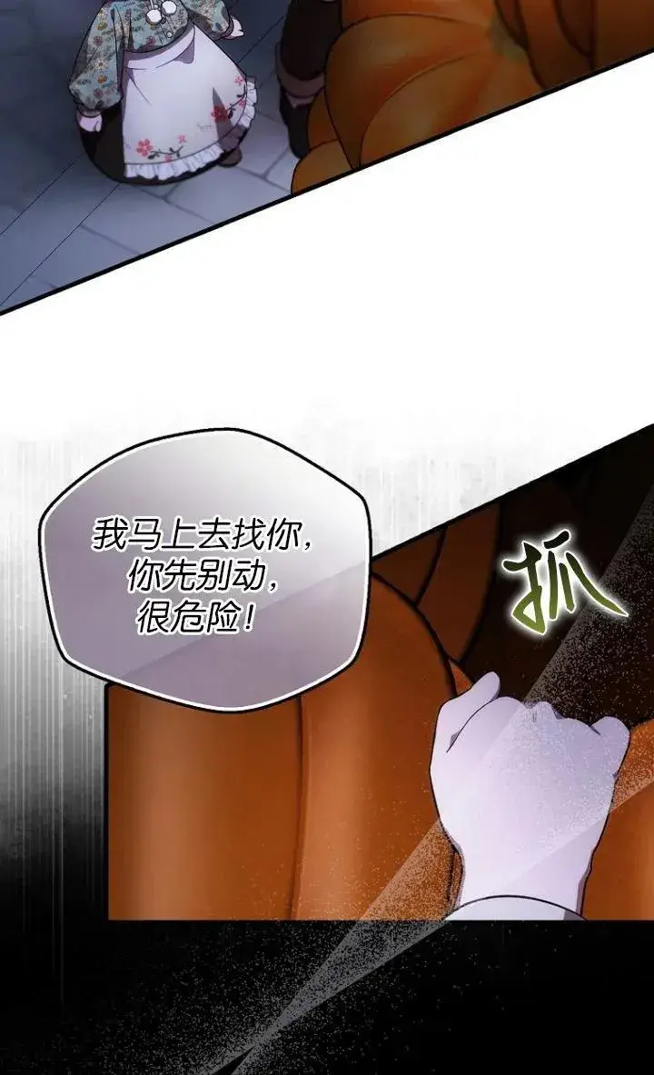 漫画《第一次成为受宠的老幺》第28话第75张图