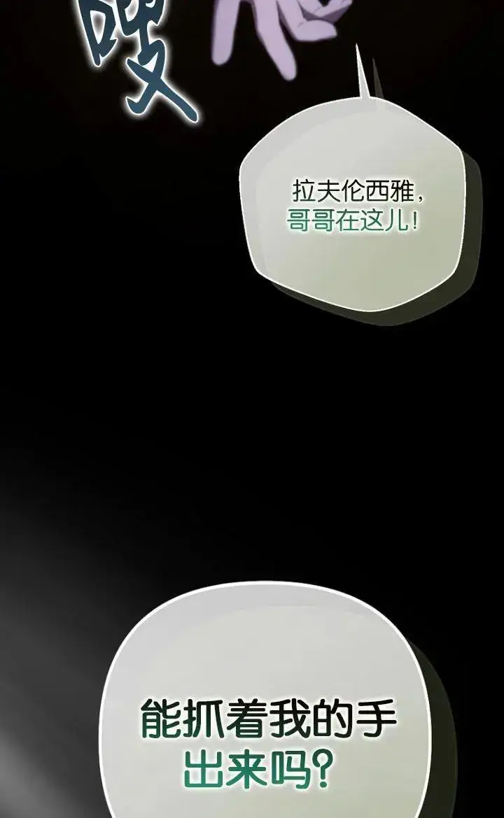 漫画《第一次成为受宠的老幺》第28话第78张图