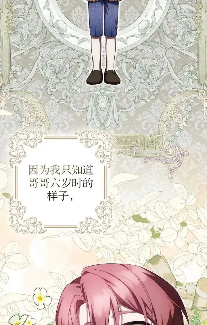 漫画《第一次成为受宠的老幺》第28话第8张图
