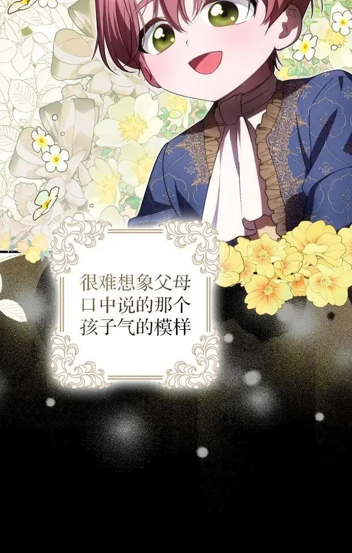 漫画《第一次成为受宠的老幺》第28话第9张图