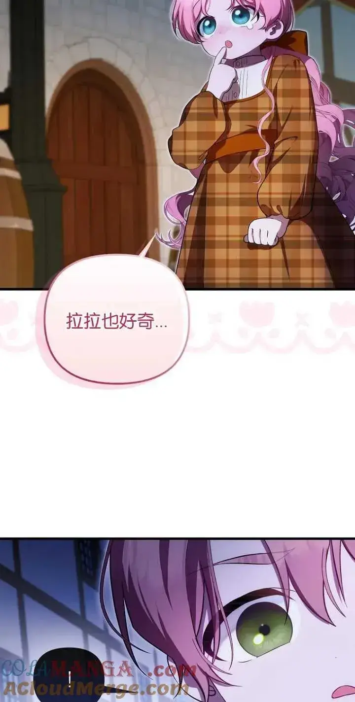漫画《第一次成为受宠的老幺》第29话第10张图