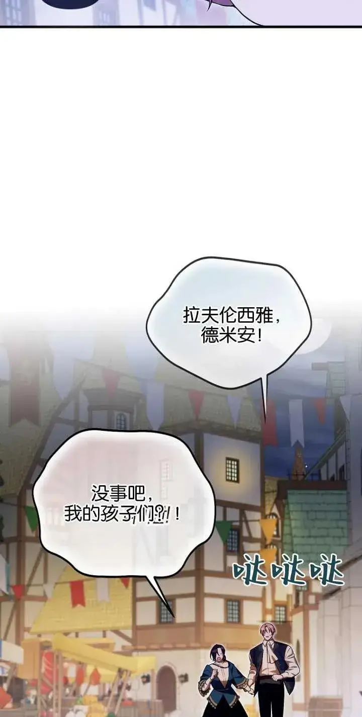 漫画《第一次成为受宠的老幺》第29话第11张图
