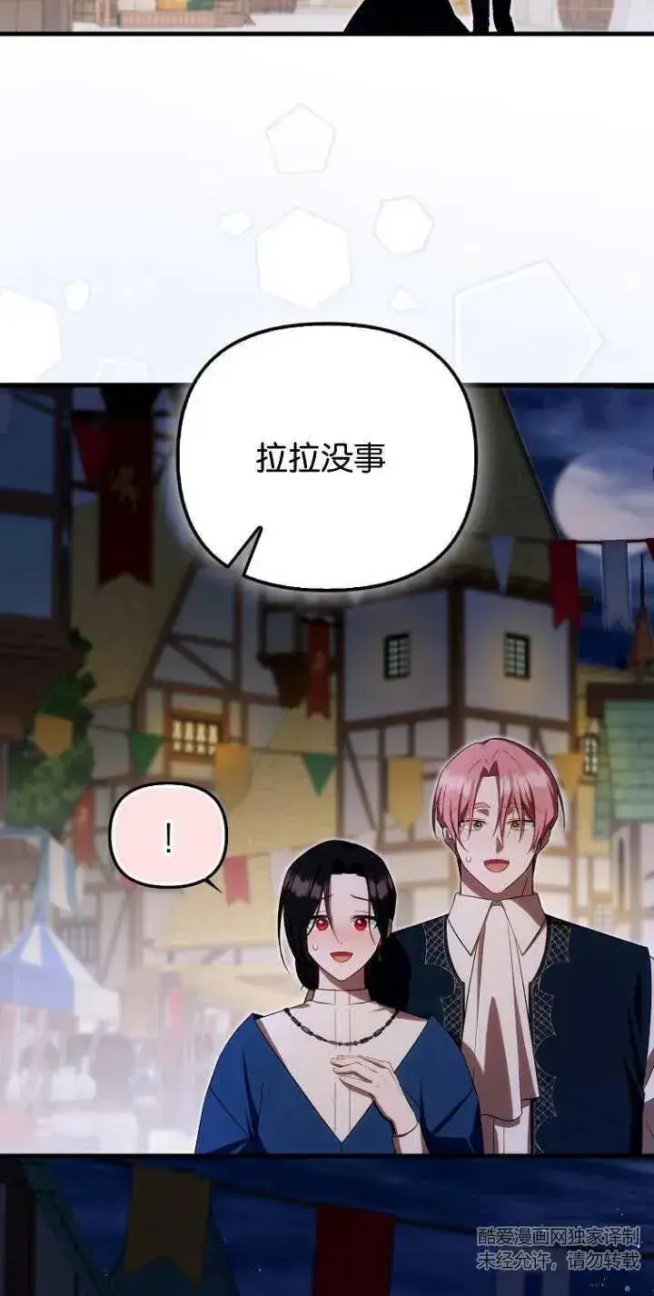 漫画《第一次成为受宠的老幺》第29话第12张图