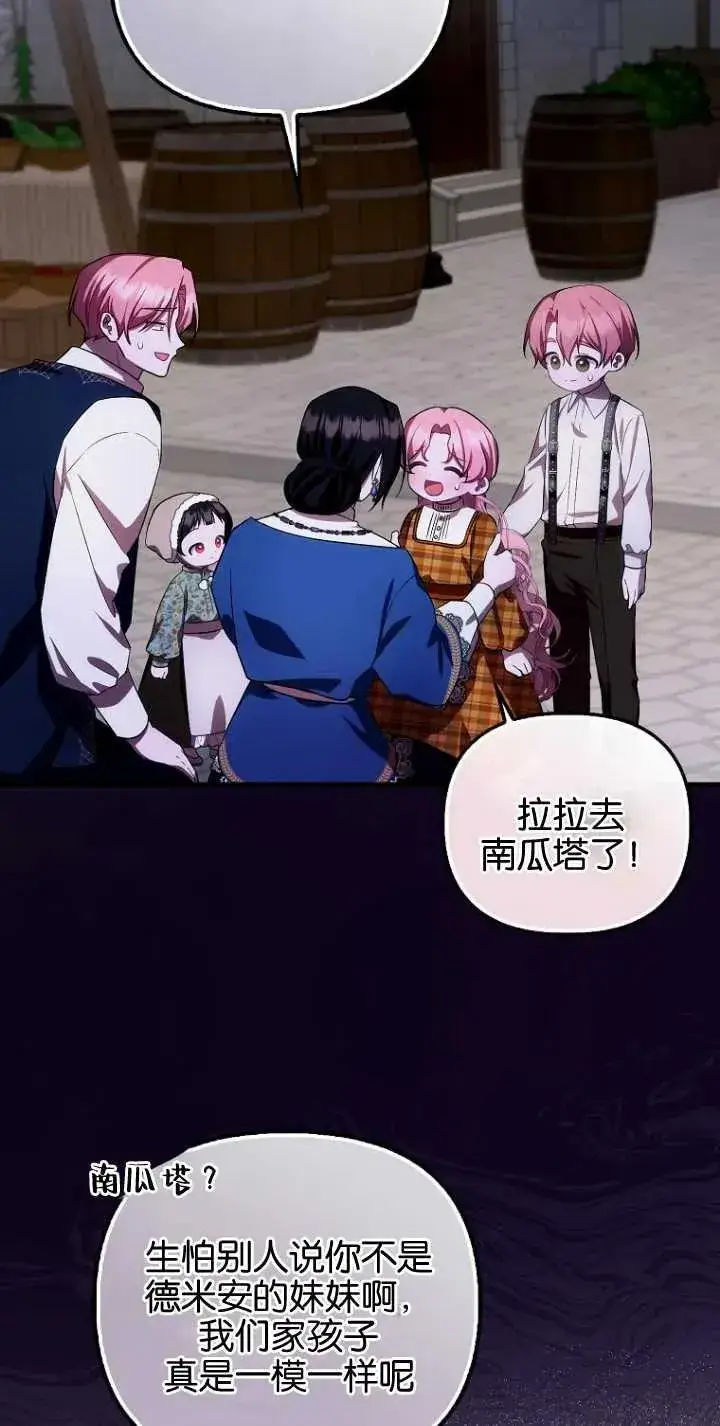 漫画《第一次成为受宠的老幺》第29话第15张图