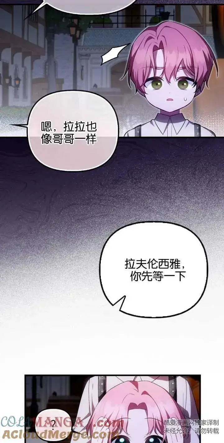 漫画《第一次成为受宠的老幺》第29话第16张图