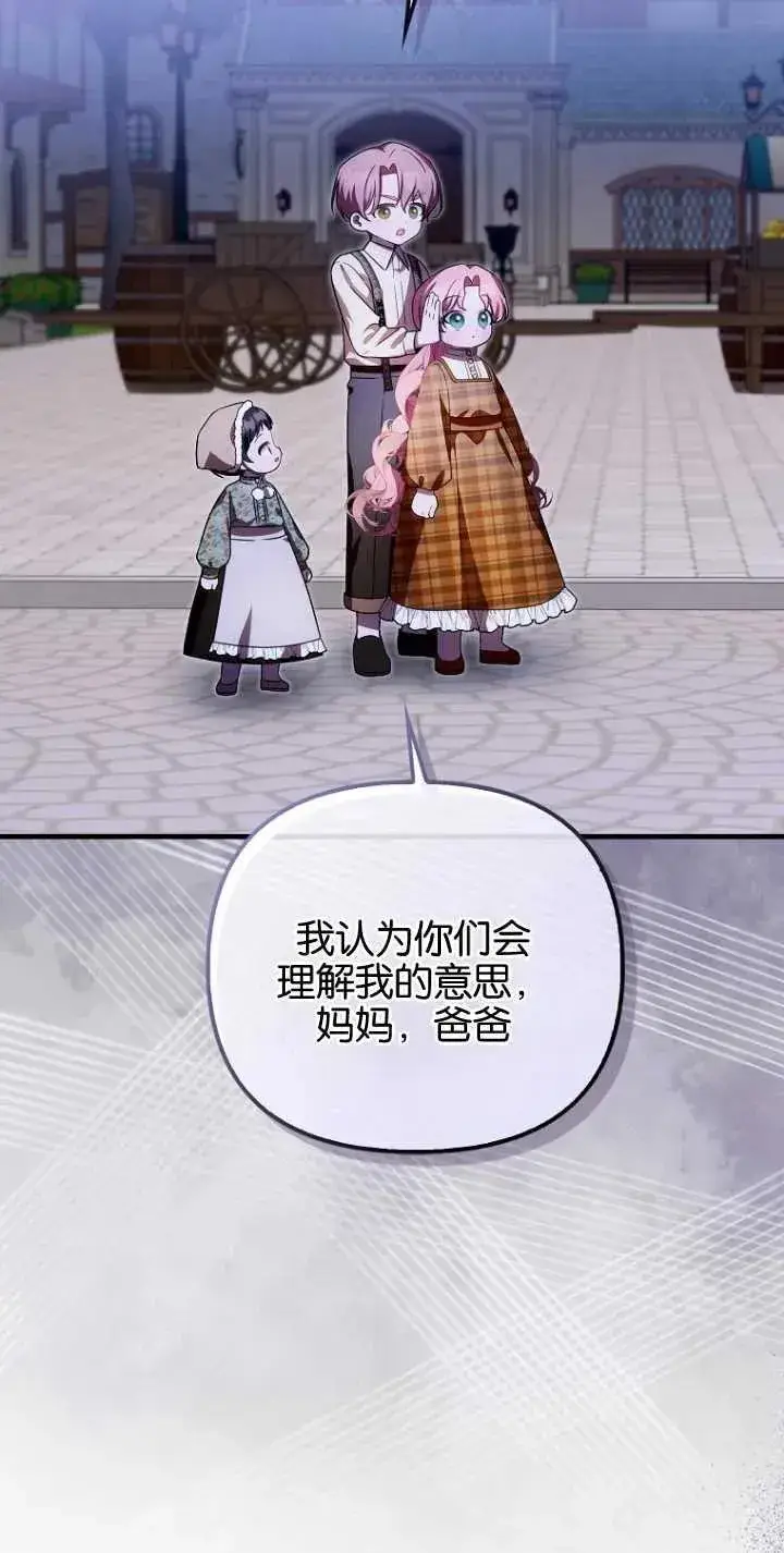 漫画《第一次成为受宠的老幺》第29话第23张图