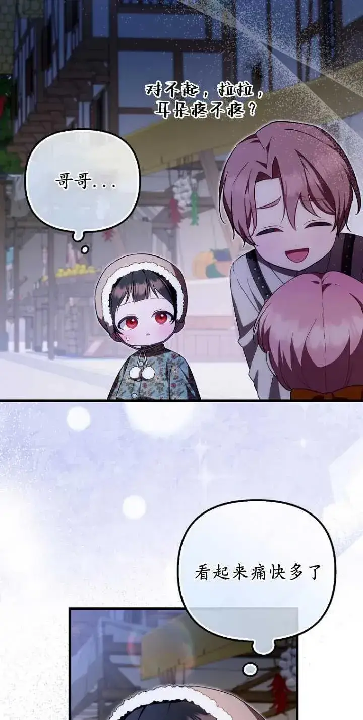 漫画《第一次成为受宠的老幺》第29话第26张图