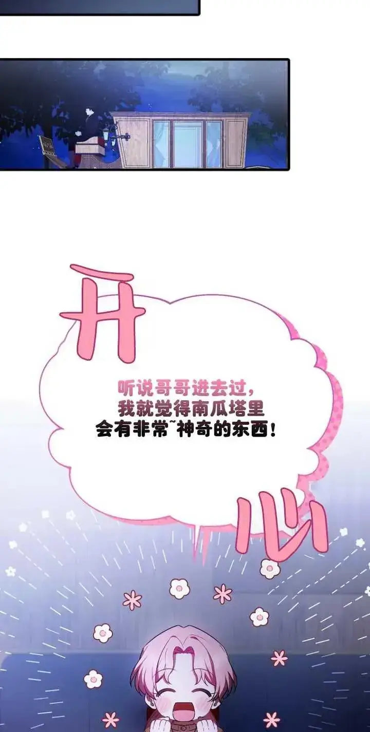 漫画《第一次成为受宠的老幺》第29话第29张图