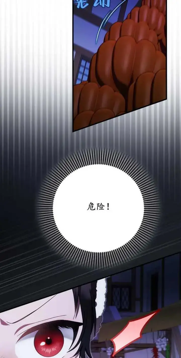 漫画《第一次成为受宠的老幺》第29话第3张图