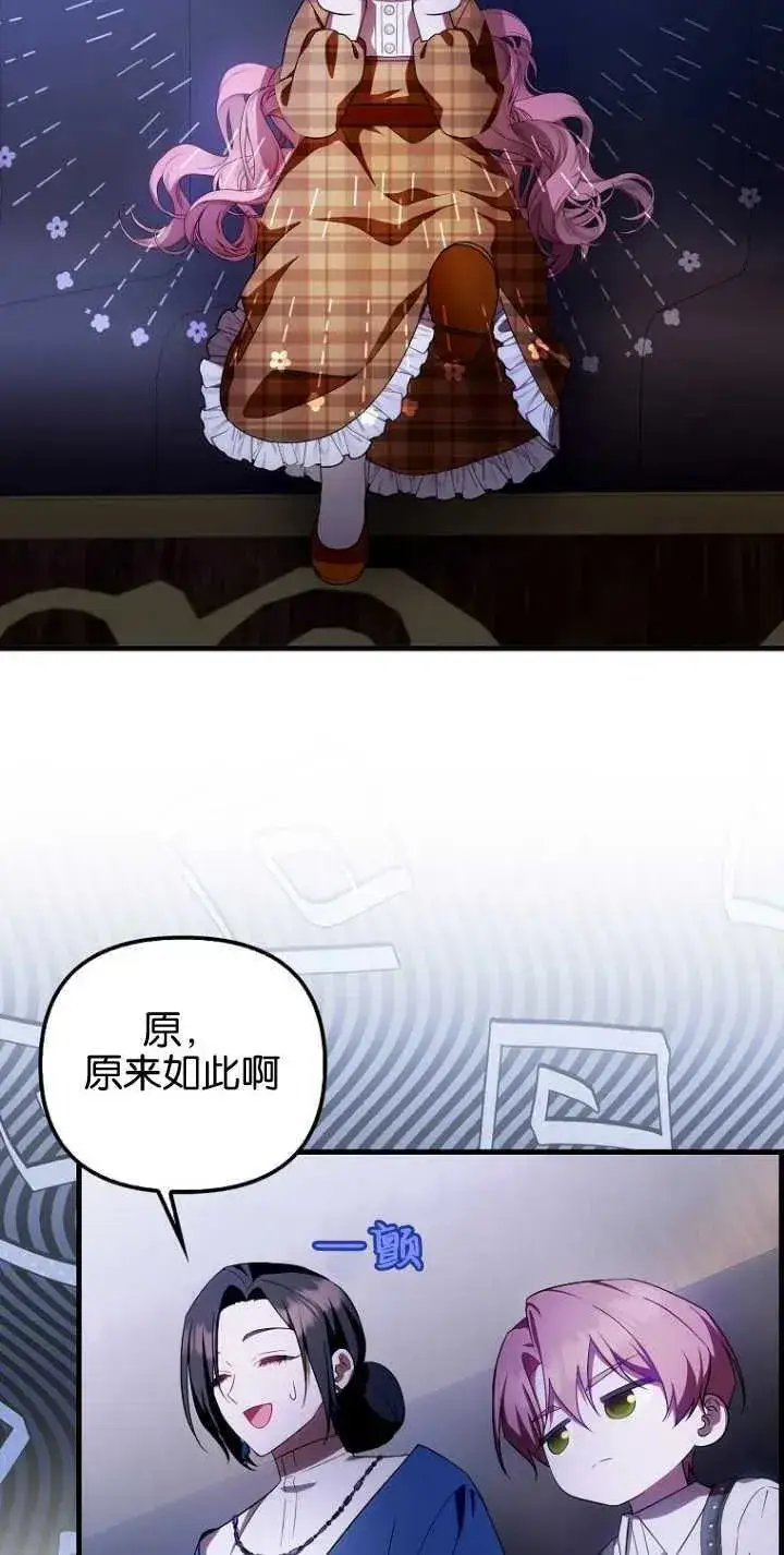 漫画《第一次成为受宠的老幺》第29话第30张图