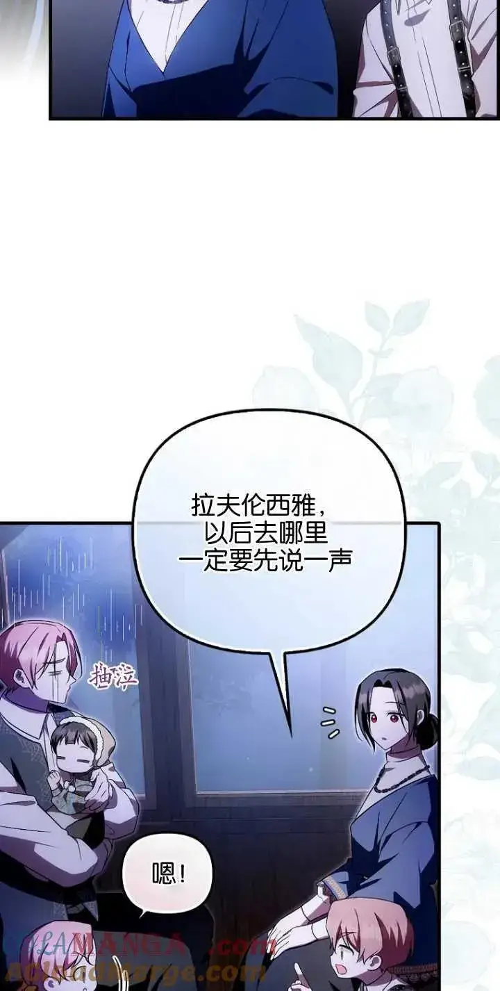 漫画《第一次成为受宠的老幺》第29话第31张图