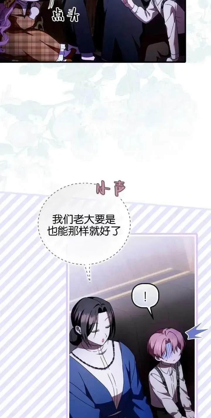 漫画《第一次成为受宠的老幺》第29话第32张图