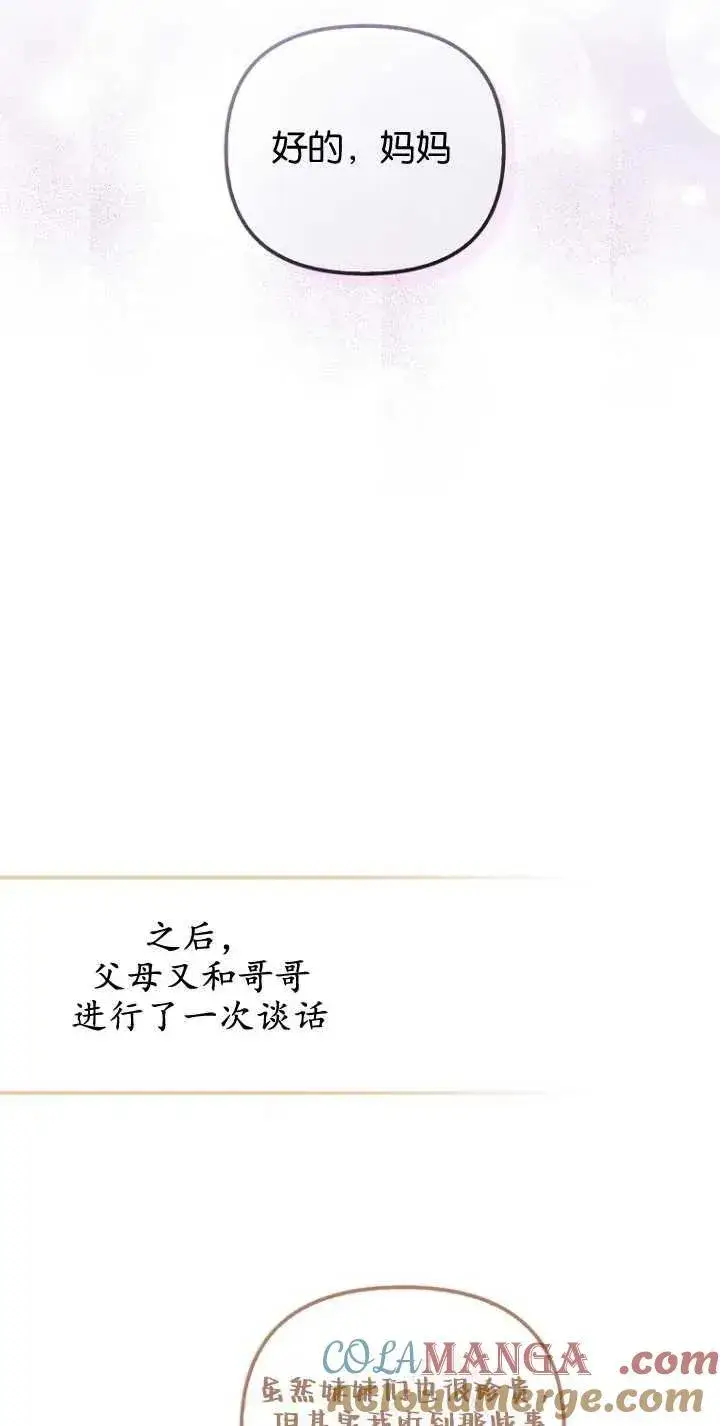 漫画《第一次成为受宠的老幺》第29话第34张图