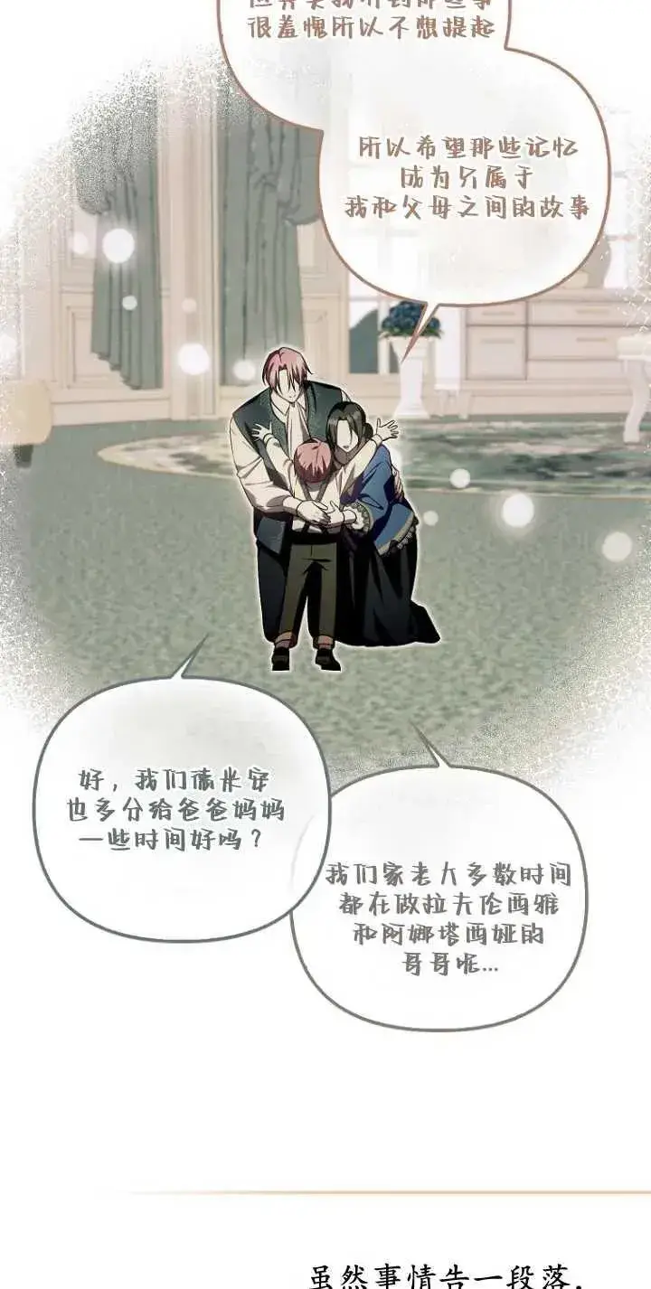漫画《第一次成为受宠的老幺》第29话第35张图