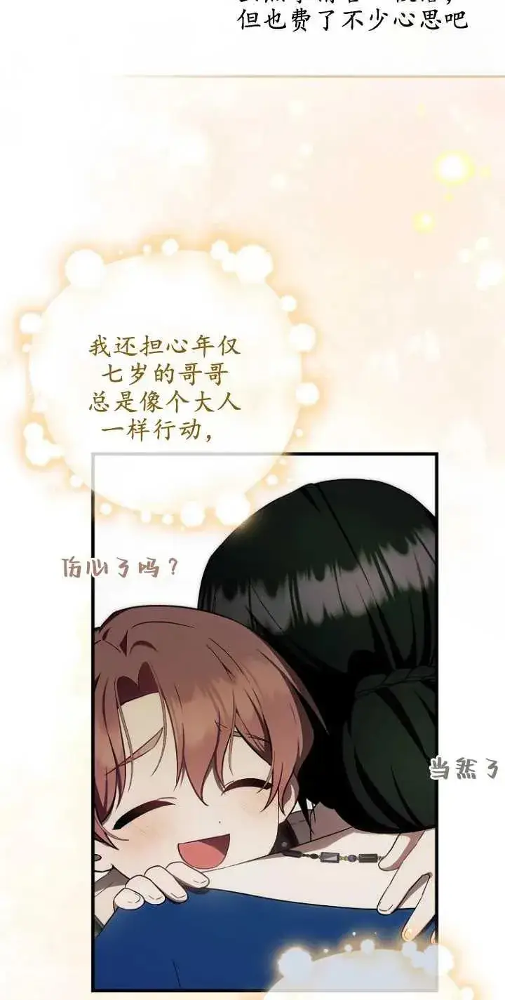 漫画《第一次成为受宠的老幺》第29话第36张图