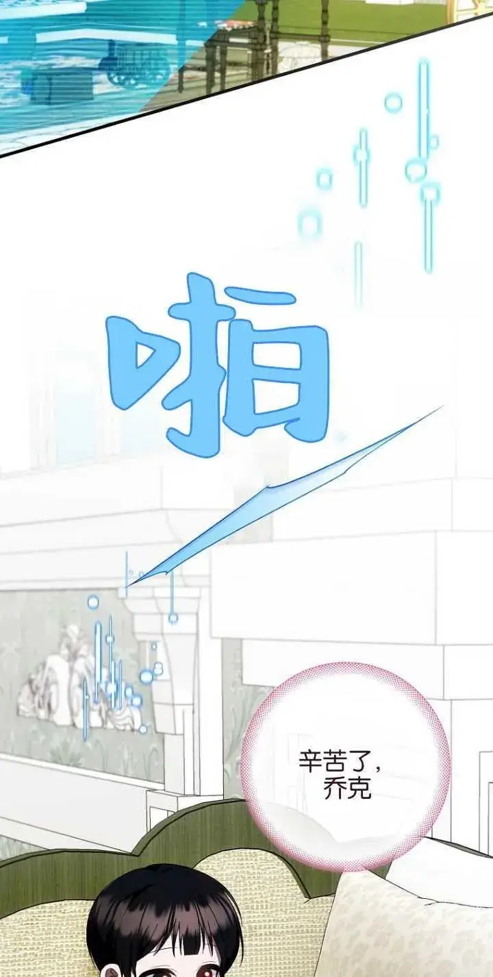 漫画《第一次成为受宠的老幺》第29话第38张图