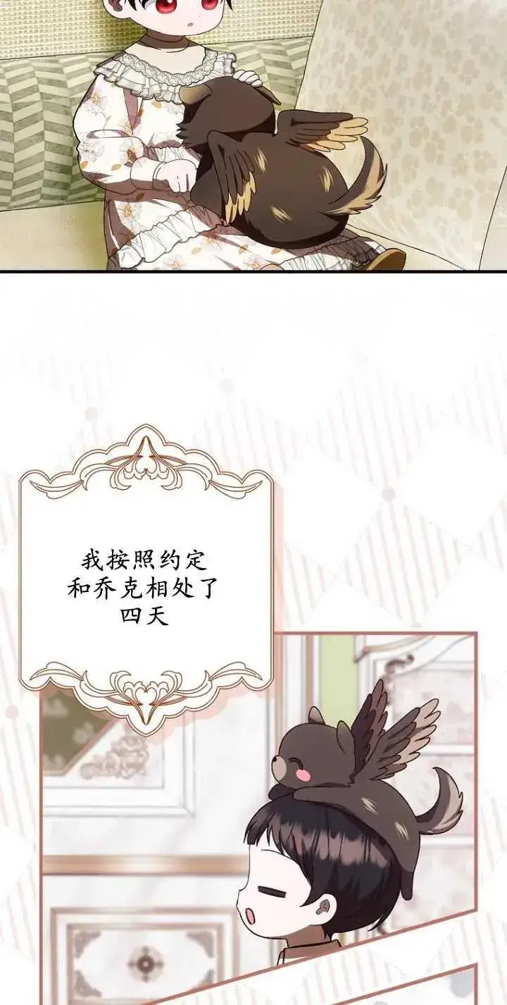 漫画《第一次成为受宠的老幺》第29话第39张图