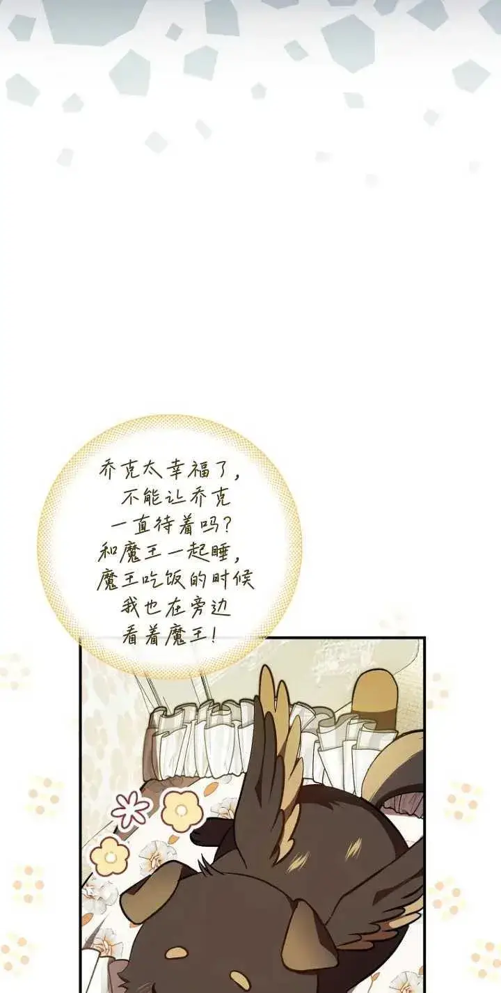 漫画《第一次成为受宠的老幺》第29话第42张图