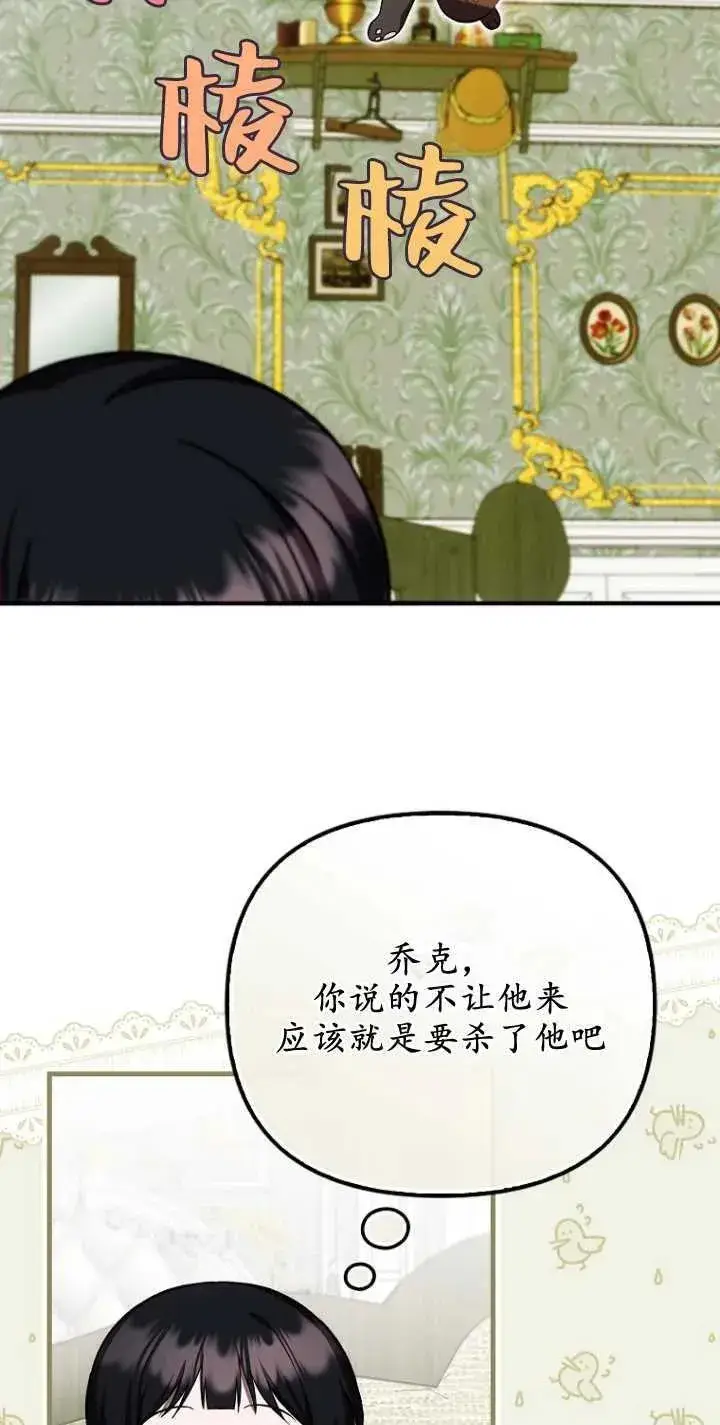 漫画《第一次成为受宠的老幺》第29话第44张图