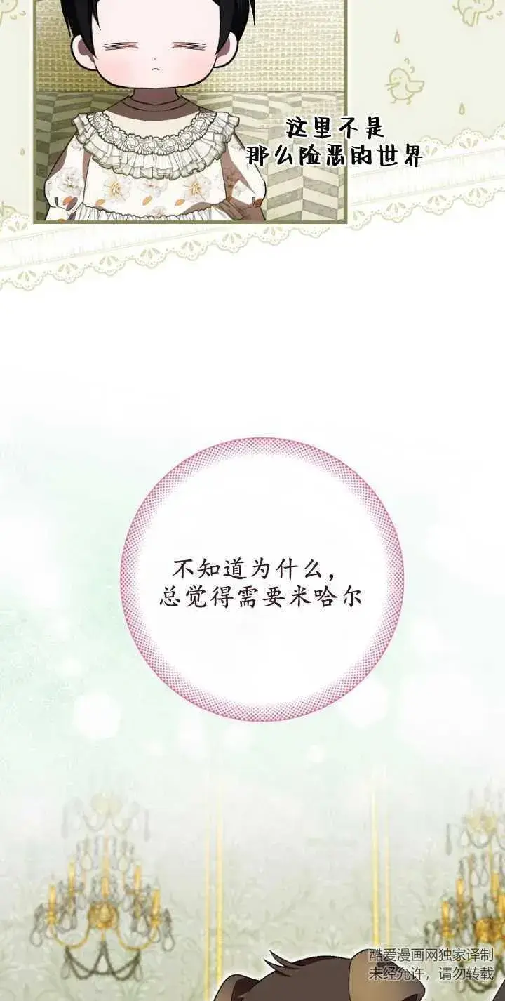 漫画《第一次成为受宠的老幺》第29话第45张图